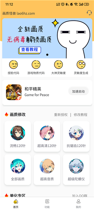 画质怪兽120帧安卓版图2