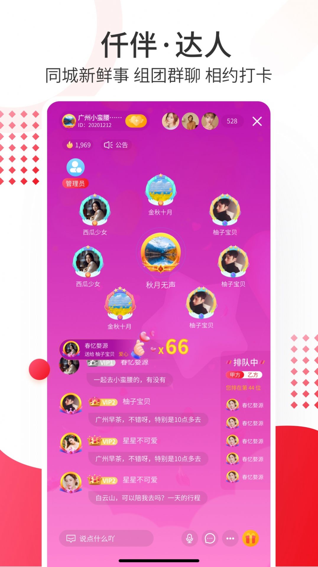 仟伴达人app图2
