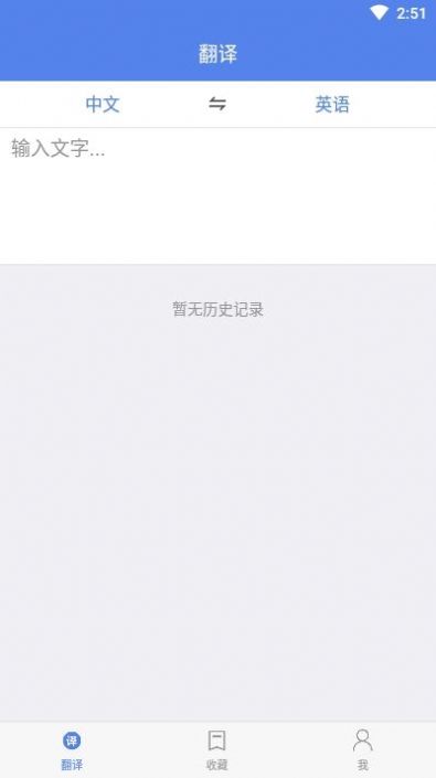 翻译帝官方最新版图2