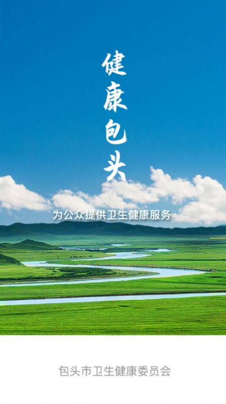 健康包头官方图3