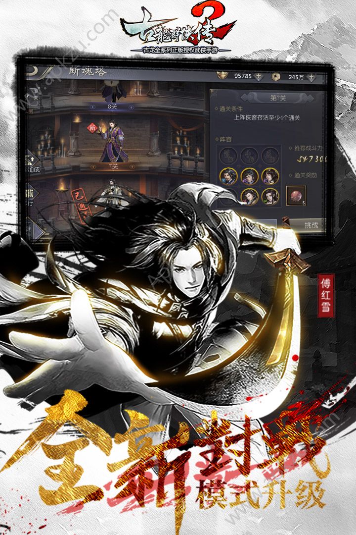 新古龙群侠2手游图2