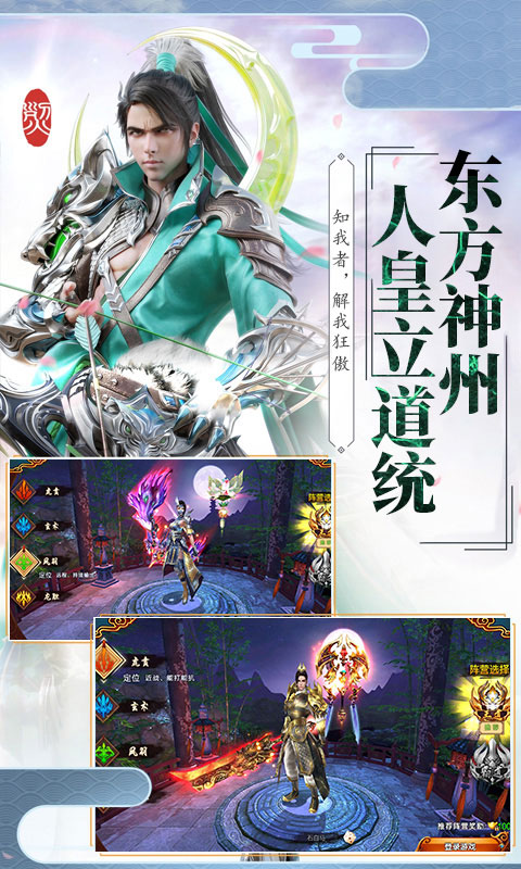 伏天氏：群雄逐鹿图2