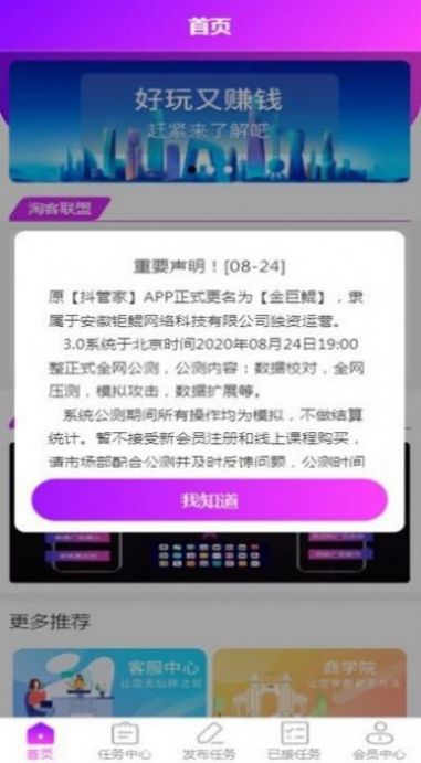 巨鲲生态最新版下载jkst1.5.apk图1