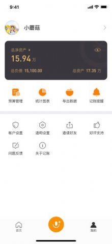 米橙记账app图5
