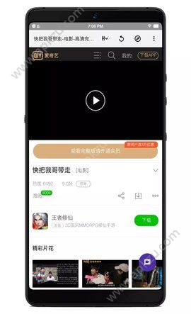 新点亮视tv新版图3