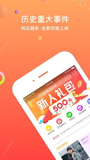 悦花越有官方手机版app下载图片1