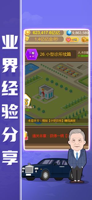 小小总裁金币安卓版图片1