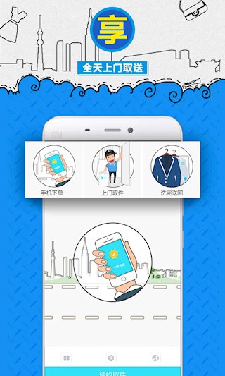 e袋洗安卓版图4