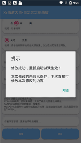 一键解锁120帧画质图1