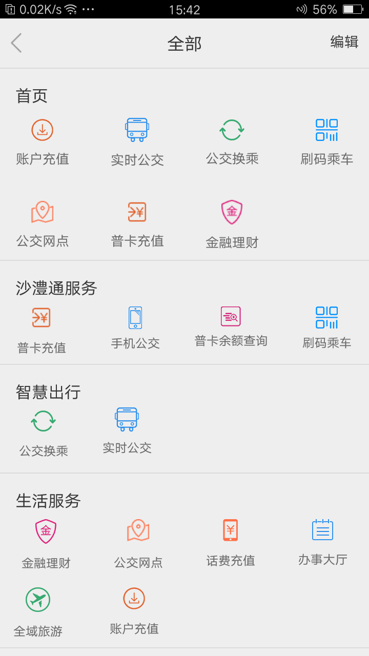 漯河公交官方软件app下载  v3.0.1图2