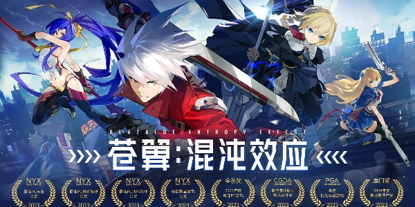 苍翼混沌效应版本大全