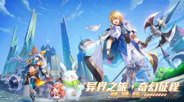 星界幻想异界旅程手游官网版  v1.1图1