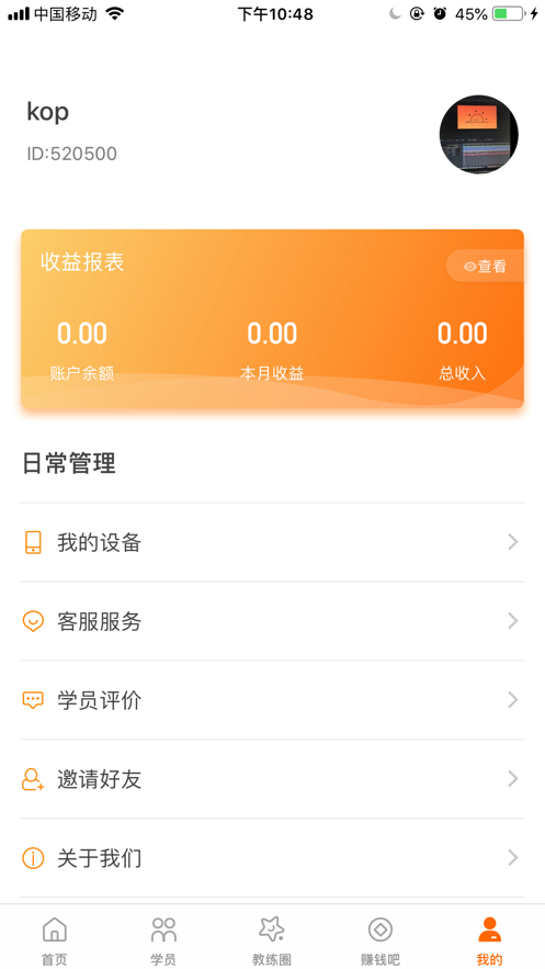 朕学车教练app官方版手机下载  v1.0图3