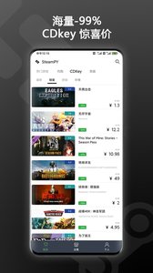 SteamPY官网app手机版下载  v2.27.3图3