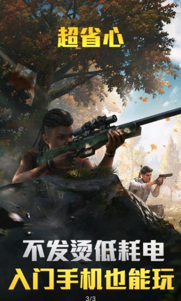 和平精英云游戏图3