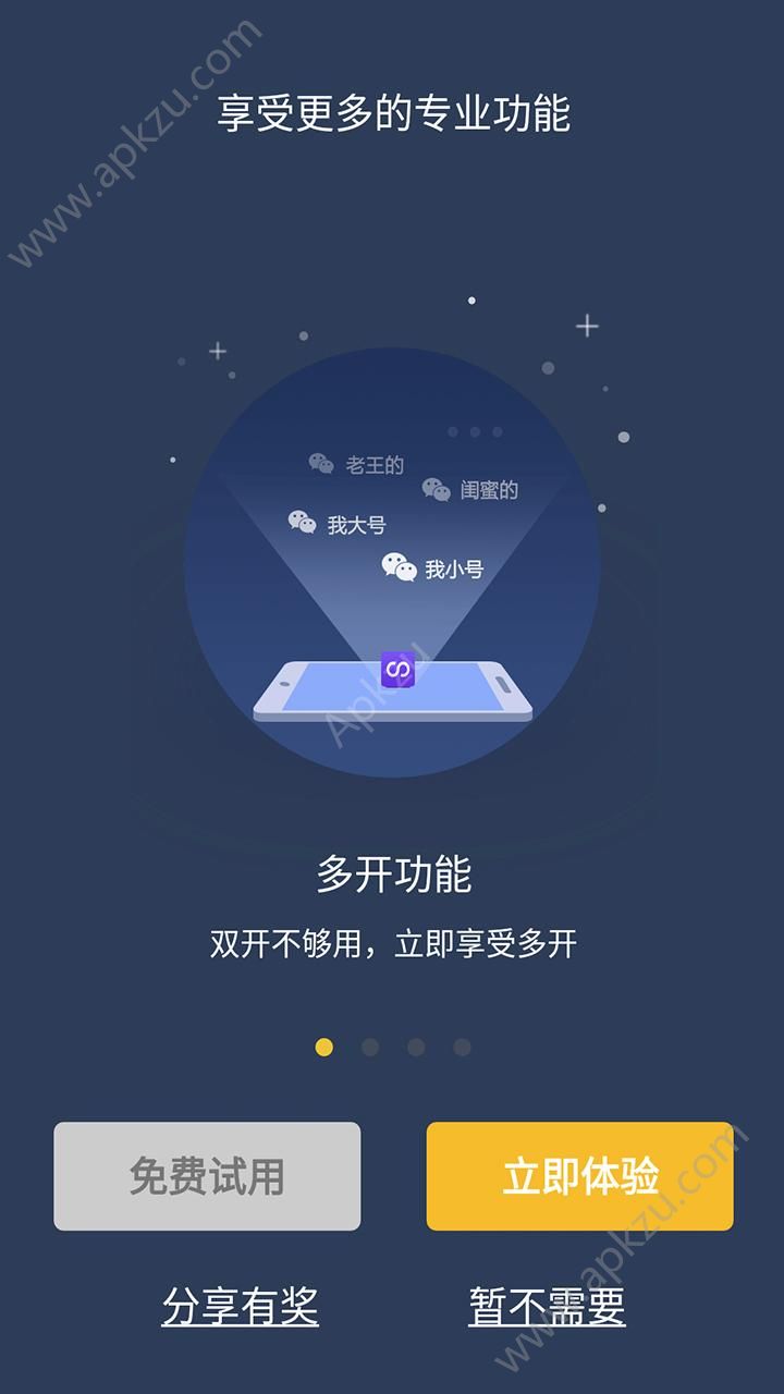 双开助手app安卓版下载  v8.9.8图1