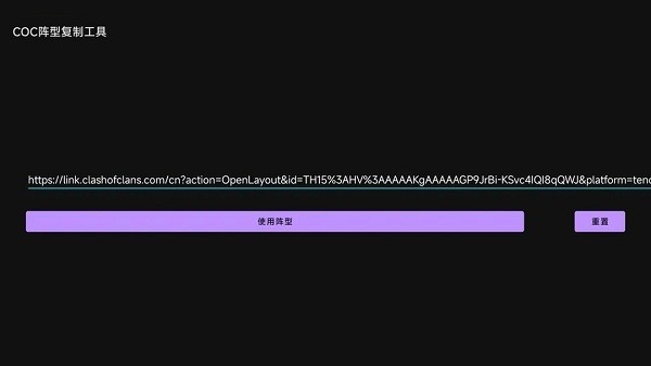 COC阵型复制工具官网版图3