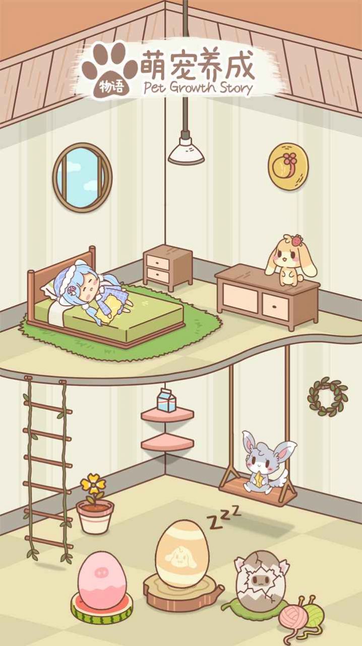 萌宠养成物语游戏安卓手机版  v1.0.0图2