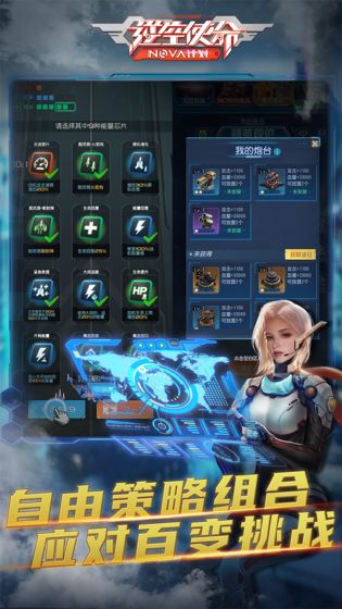 梦幻空战NOVA计划游戏官方版  v2.1.6图1