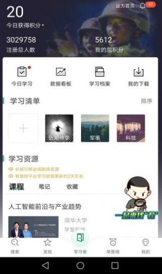 梦课学堂app官网图1