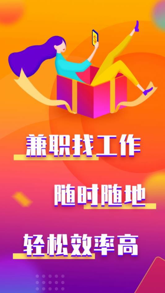 旺才兼职app图1