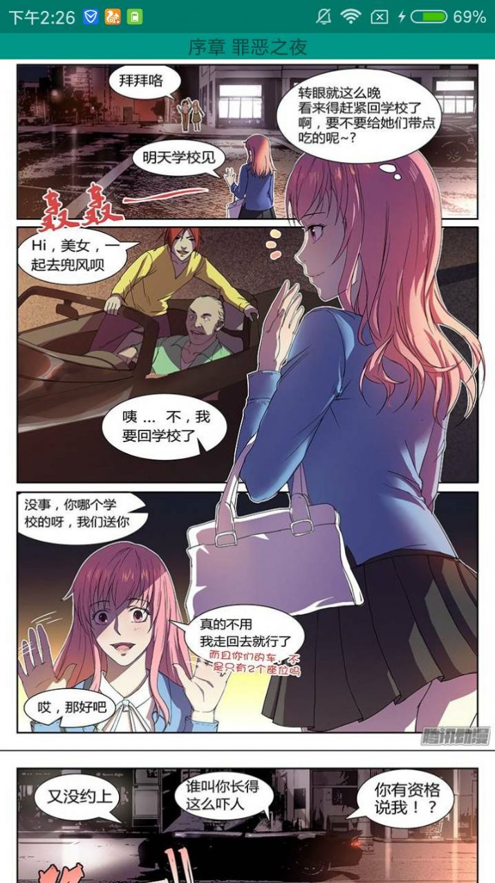 狐妖漫画app安卓版下载最新  v1.0图2