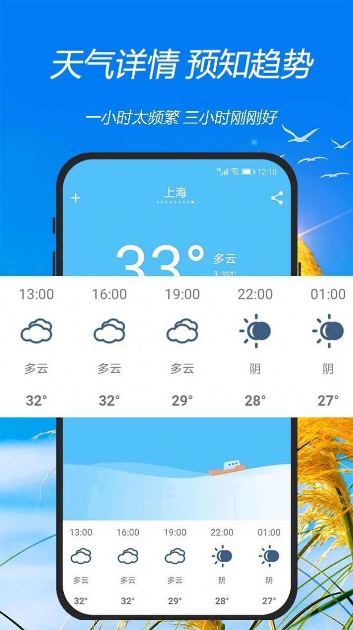 天气预报神器官方图2