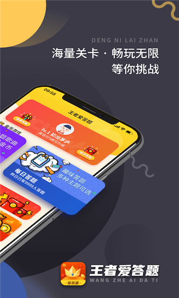 王者爱答题红包版图1