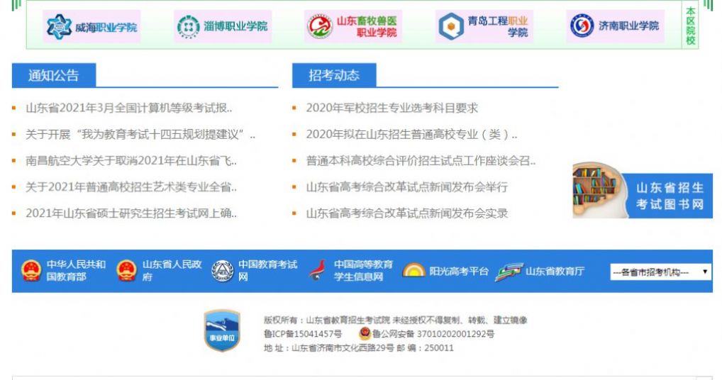 山东高考英语听力试题2021图3