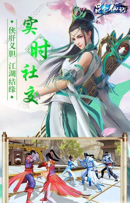 昆仑仙记官网图1