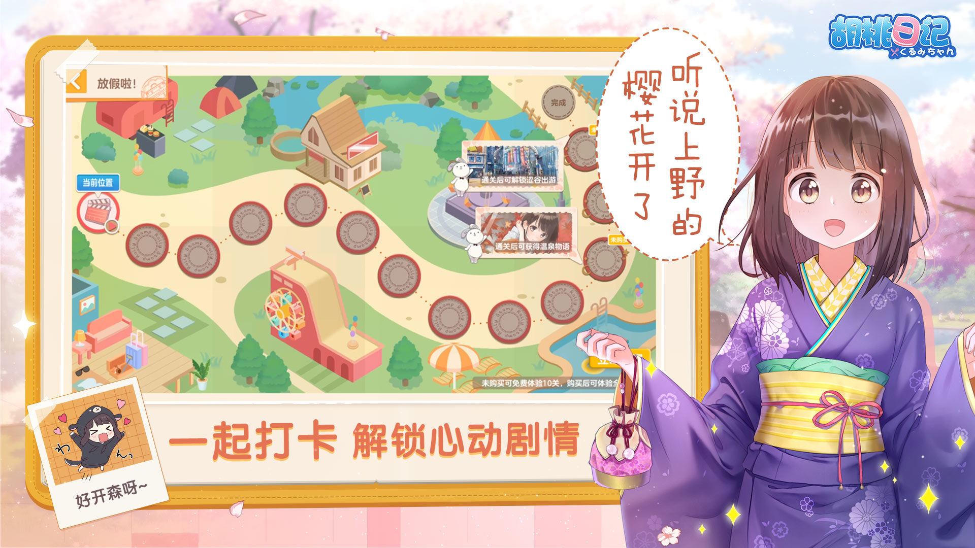 七濑胡桃手游iOS官网下载  v1.6.3.0图1