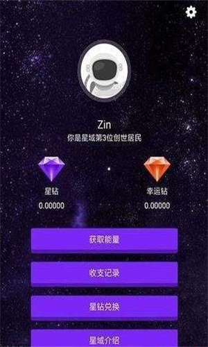 星域链挖矿app图3