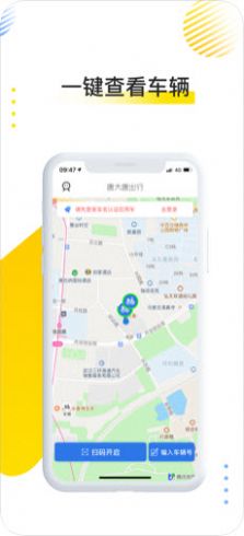 唐大唐出行官网电单车app下载  v2.7.6图1