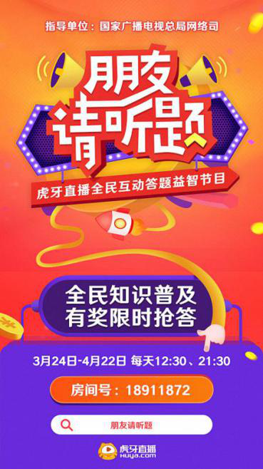 朋友请听题答题助手图4