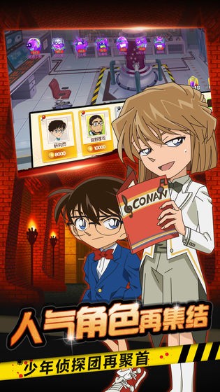 名侦探柯南绯色的不在场证明中文版最新手机游戏  v1.0图3