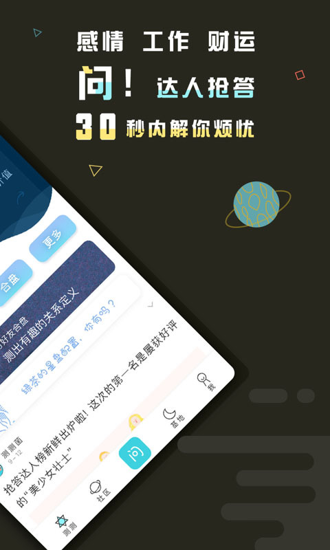 测测星座安卓版免费软件app下载  v7.9.0图2