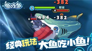 鱼吃鱼最新版图1