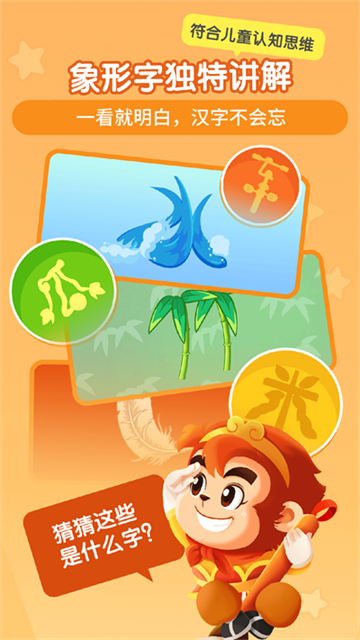 悟空识字图4
