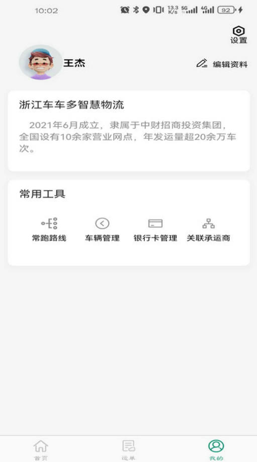 车车多司机端图1