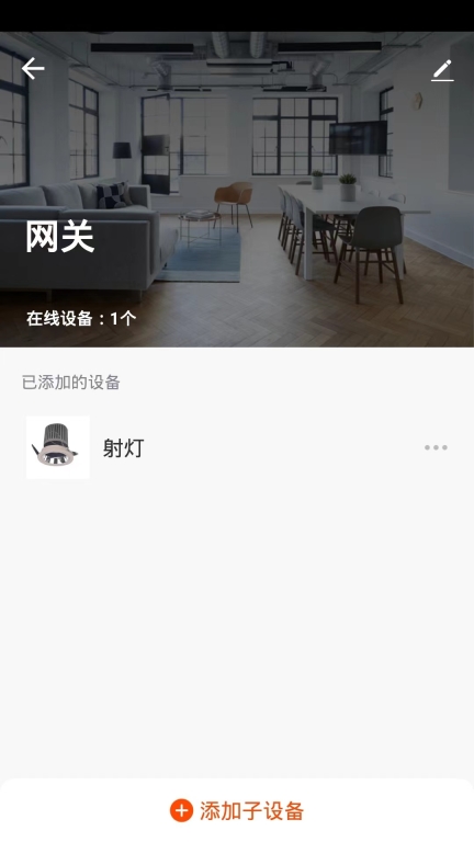 Addin Smart Home家添智能家居软件 图1