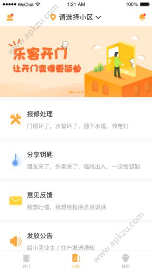 乐客开门app图1