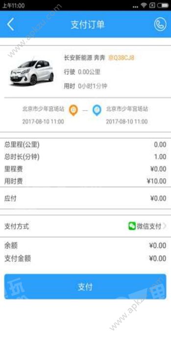 通利达出行app下载  v1.3图2