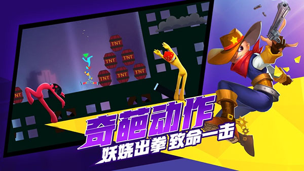 激斗火柴人2025最新版图3