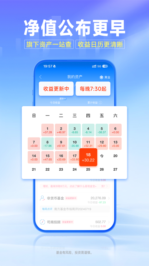 南方基金手机版图5