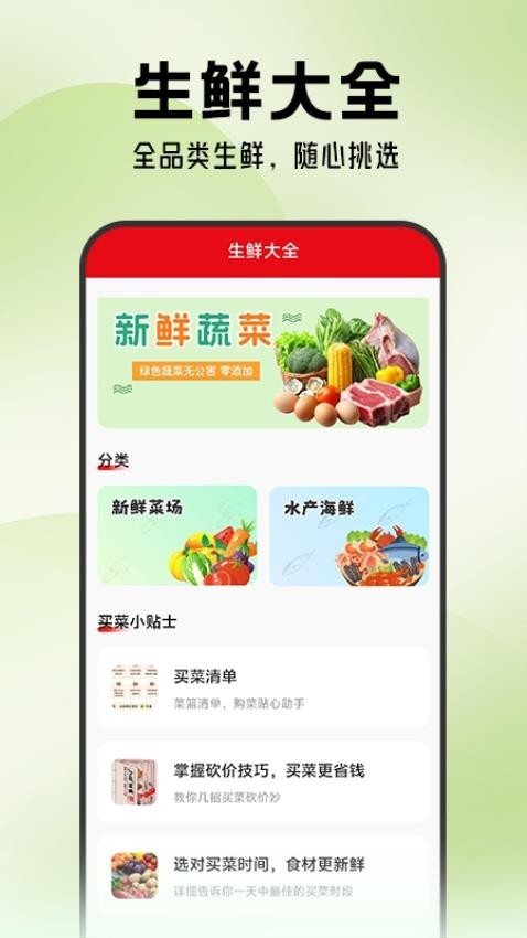 生鲜超市到家最新版图3