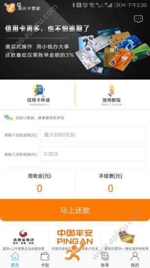 浦云卡管家app官方软件下载  v2.1.0图4