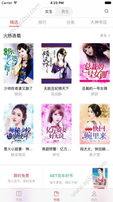 趣阅读手机版图1