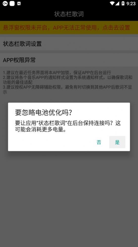 安卓状态栏歌词app软件下载地址  v1.0.0图4