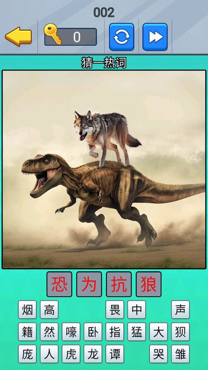 一起猜成语吧图2