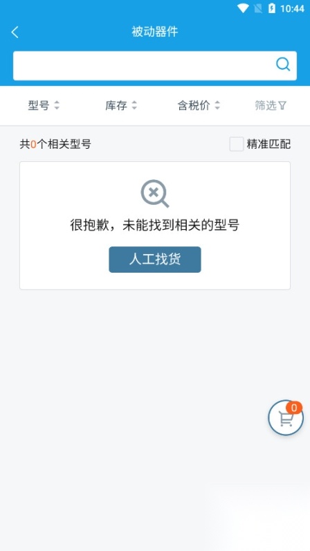 华强商城电子元器件软件图4